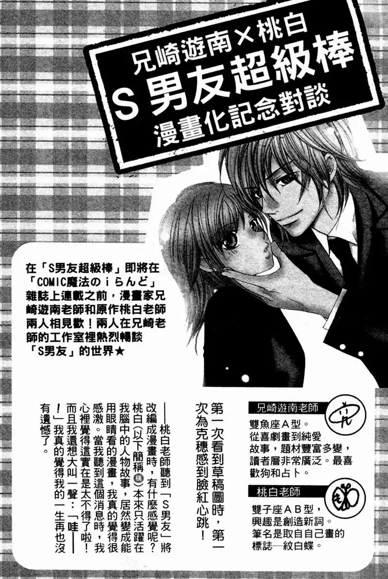 S Kareshi Joujou Chapter 4 44